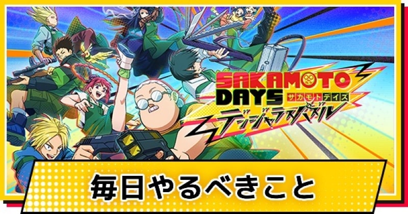 SAKAMOTO DAYS